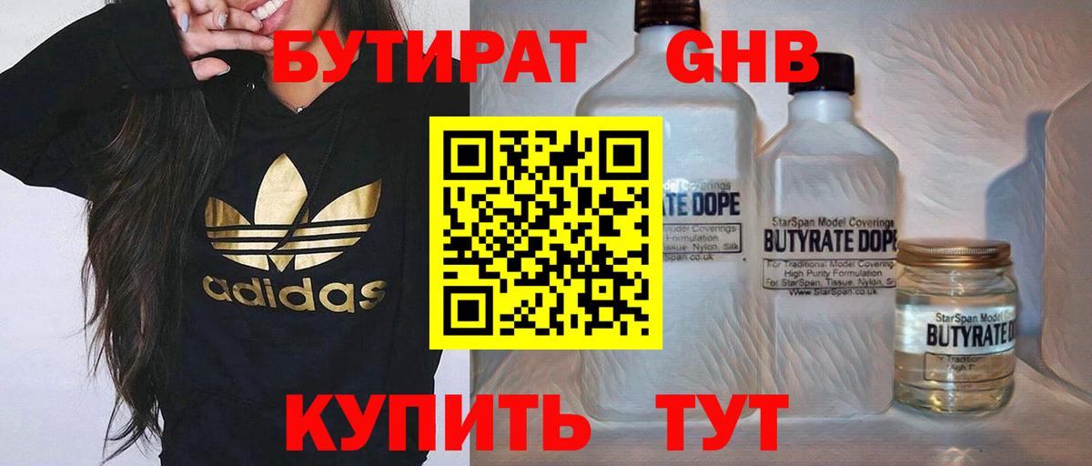 Белгород  Бутират GHB  Вход с VPN 