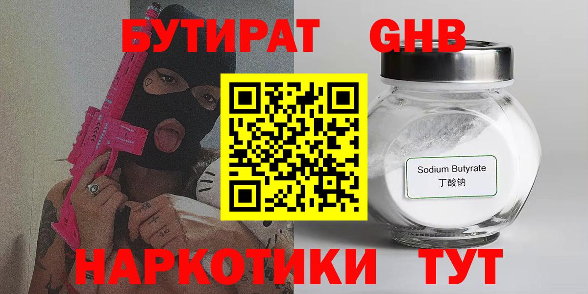Бутират BDO Белгород
